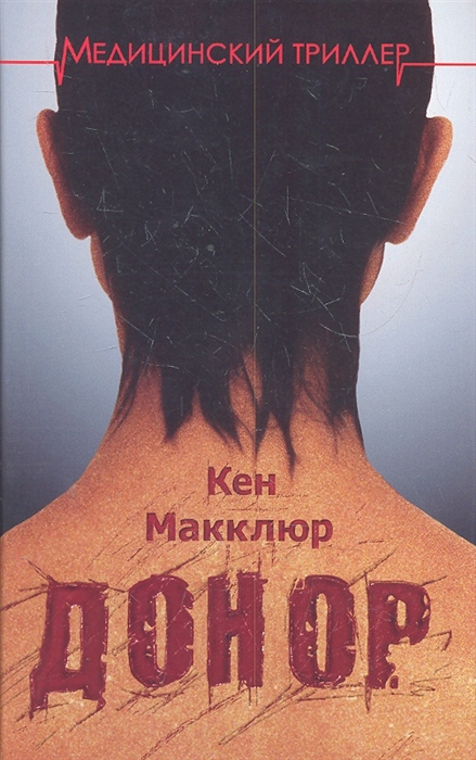

Донор