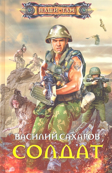 

Солдат