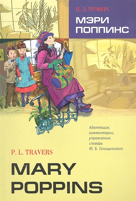 

Мэри Поппинс Mary Poppins