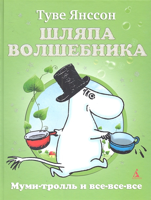 

Шляпа Волшебника