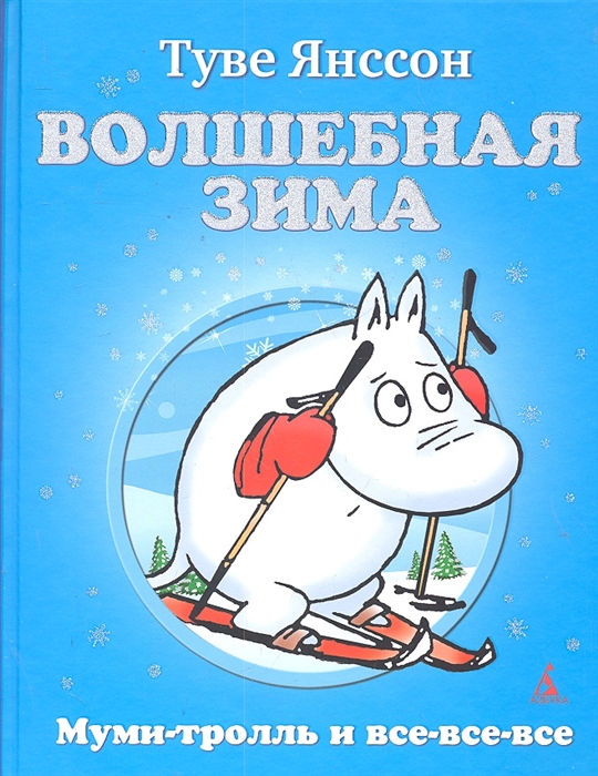 

Волшебная зима