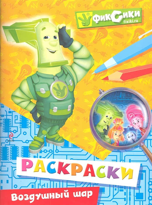 

Р Воздушный шар