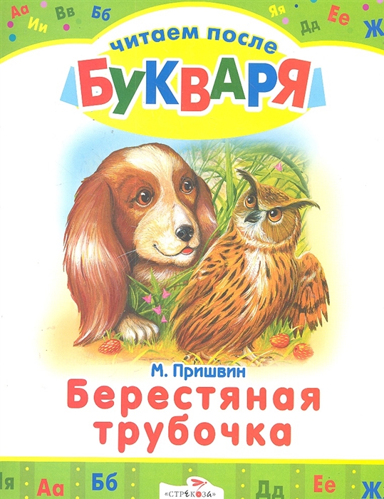 

Берестяная трубочка