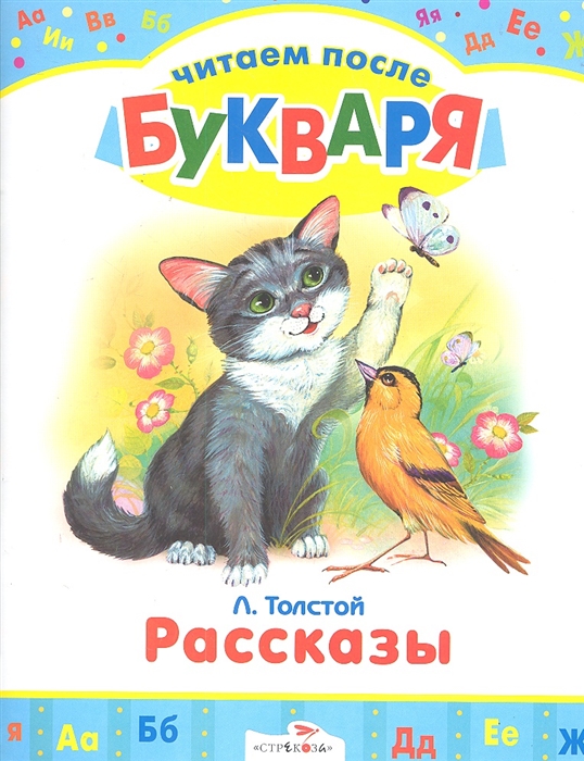 

Толстой Рассказы