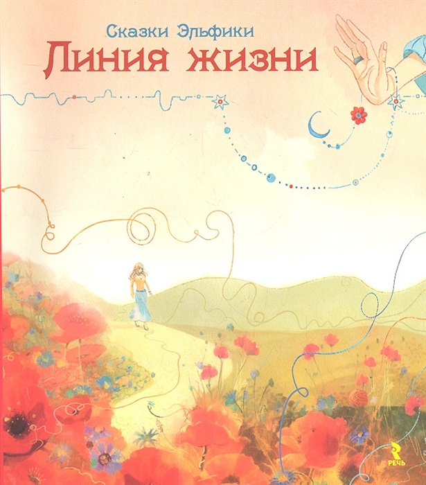 

Линия Жизни