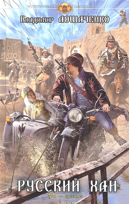 

Русский хан