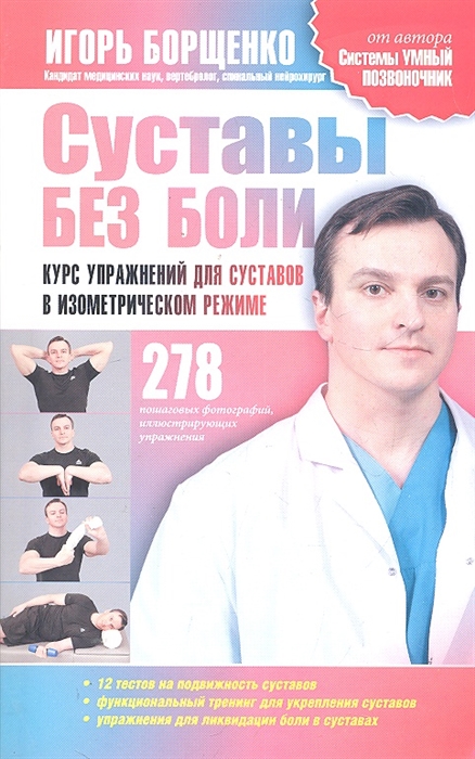 

Суставы без боли