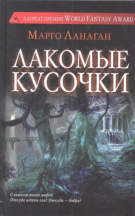 

Лакомые кусочки