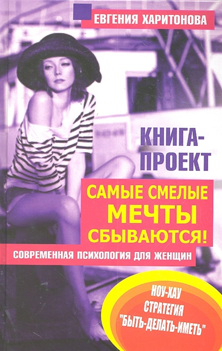 

Самые смелые мечты сбываются