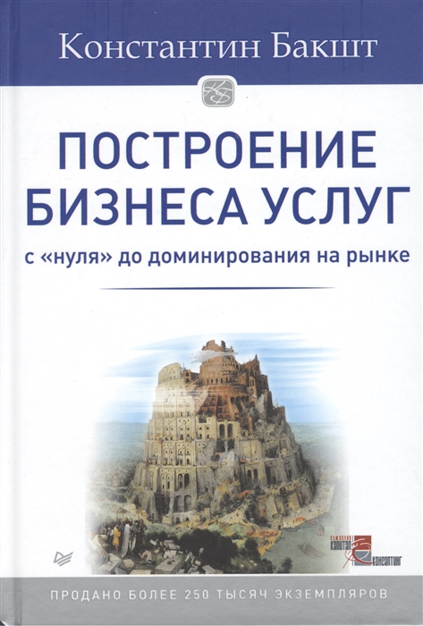 

Построение бизнеса услуг С нуля до доминирования на рынке