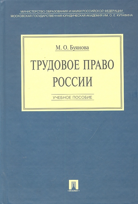 

Трудовое право Уч пос