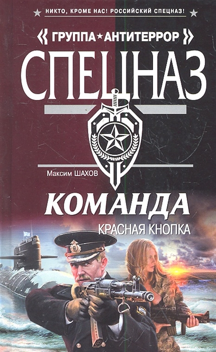 

Команда Красная кнопка