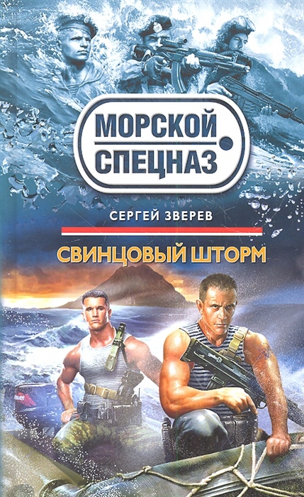 

Свинцовый шторм