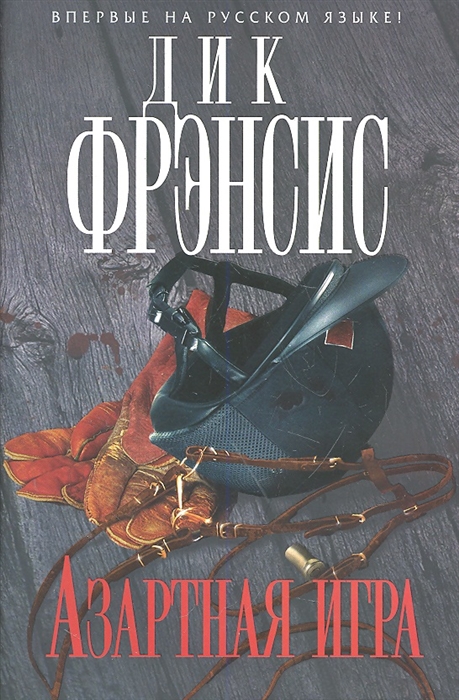 

Азартная игра
