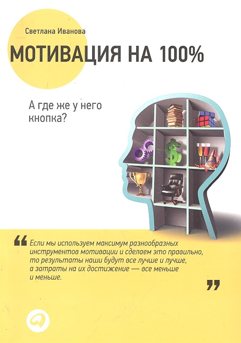 

Мотивация на 100 А где же у него кнопка