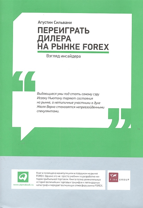 

Переиграть дилера на рынке FOREX