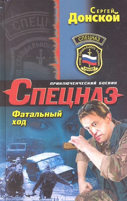 

Фатальный ход