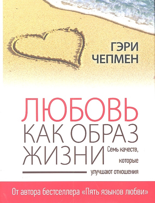 

Любовь как образ жизни
