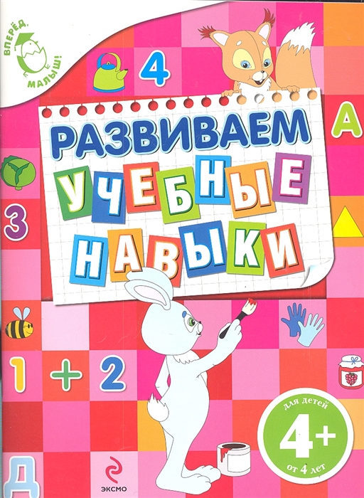 

Развиваем учебные навыки