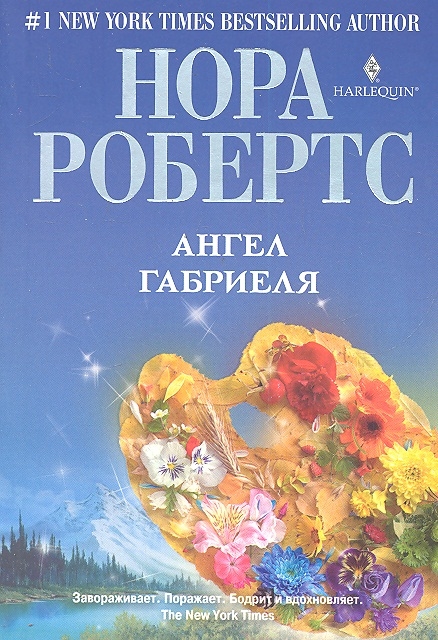 

Ангел Габриеля