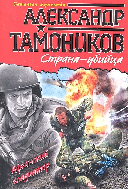 

Страна-убийца