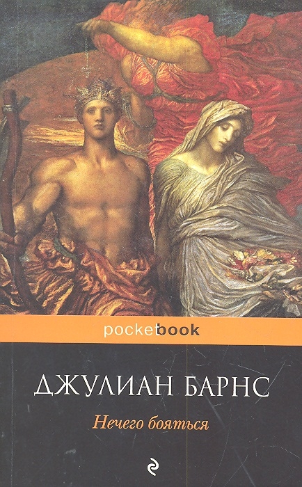 

Нечего бояться