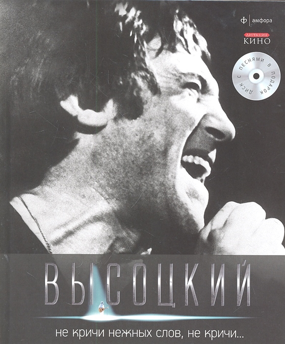 

Не кричи нежных слов не кричи