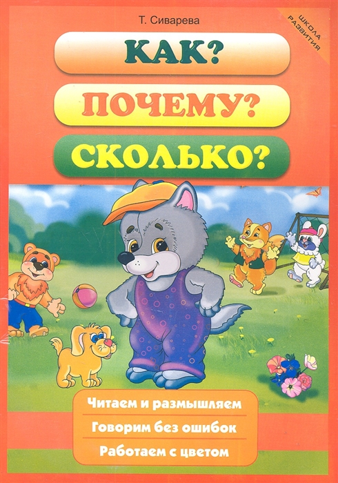 

Как Почему Сколько