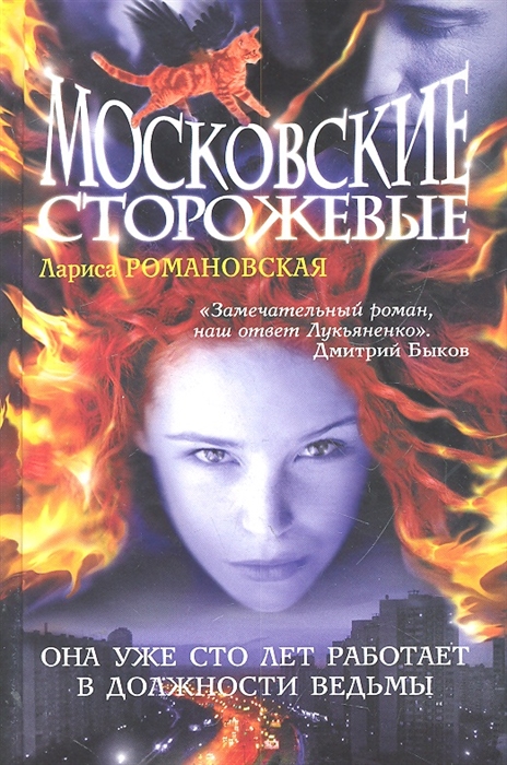 

Московские Сторожевые