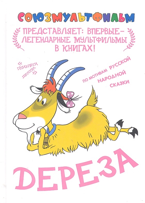 

Дереза