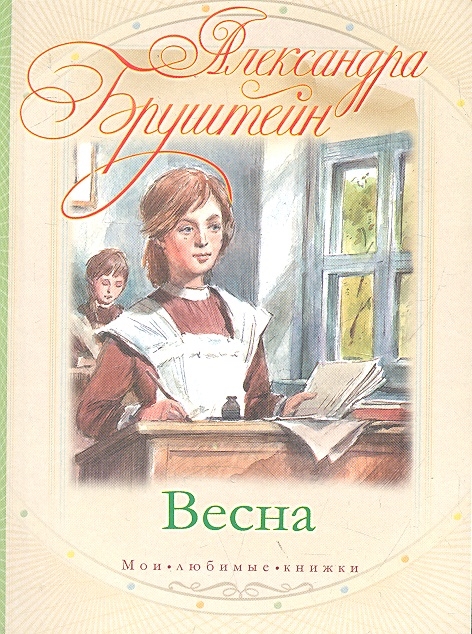 

Весна