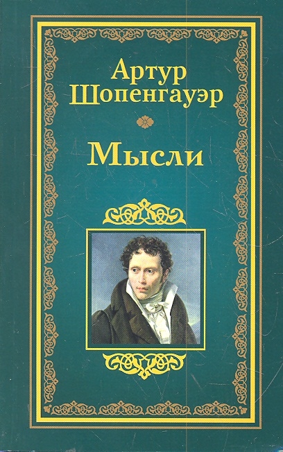 

Мысли