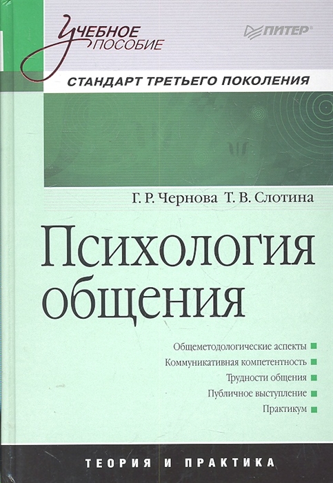 

Психология общения Учеб пособ