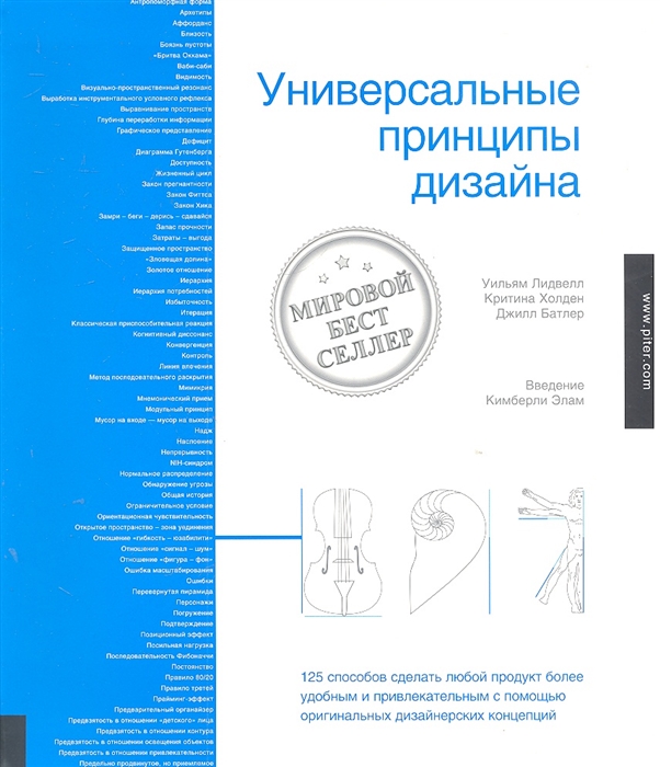 

Универсальные принципы дизайна