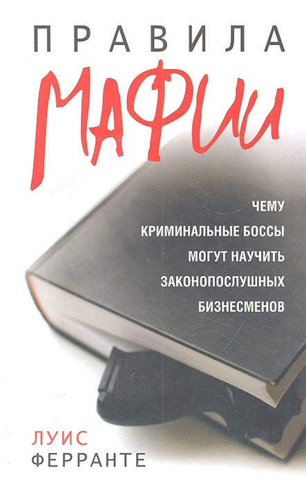 

Правила мафии