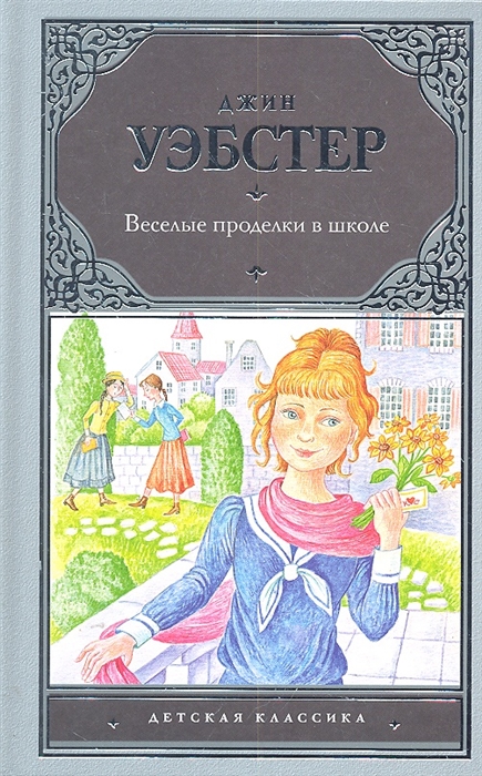 

Веселые проделки в школе