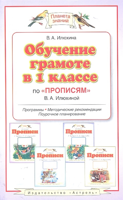 

Обучение грамоте в 1 кл по Прописям