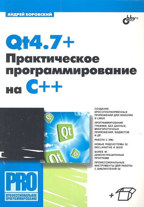 

Qt4 7 Практическое программирование на С