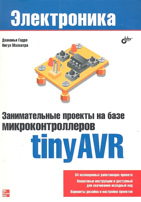 

Занимательные проекты на базе микроконтроллеров tiny AVR