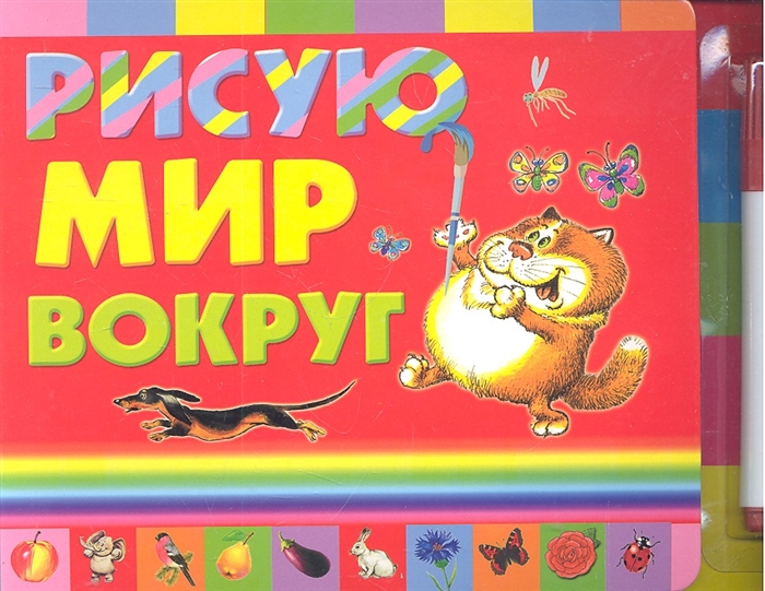 

Рисую мир вокруг