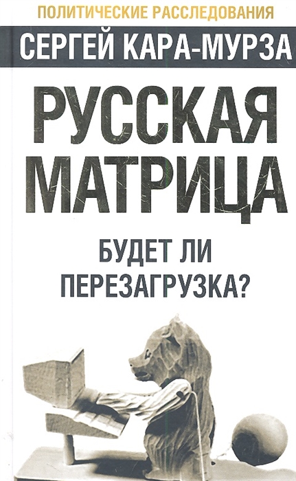 

Русская матрица Будет ли перезагрузка