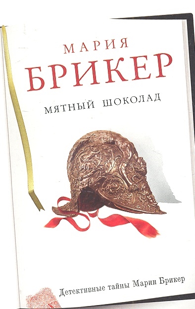 

Мятный шоколад