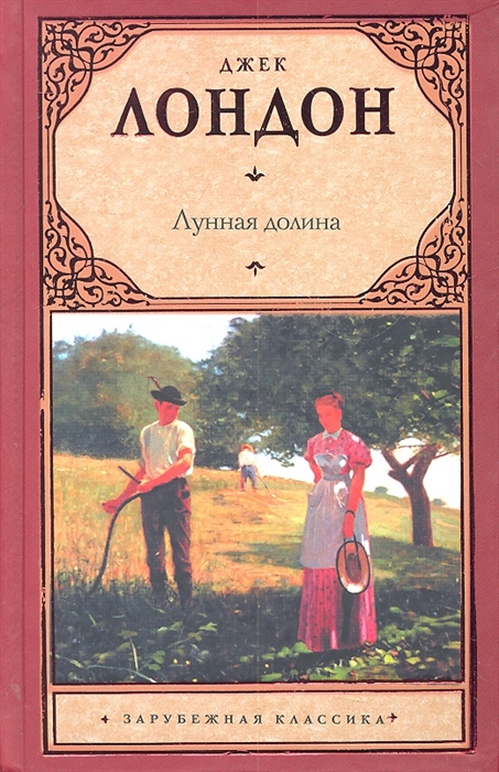 

Лунная долина