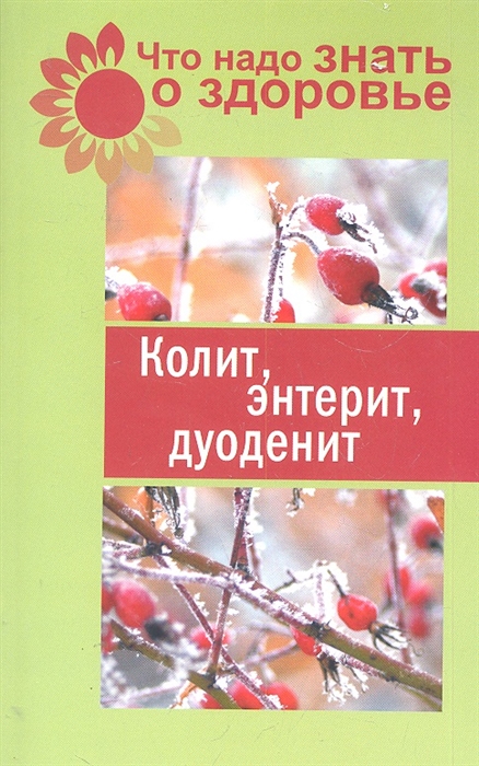 

Колит энтерит дуоденит