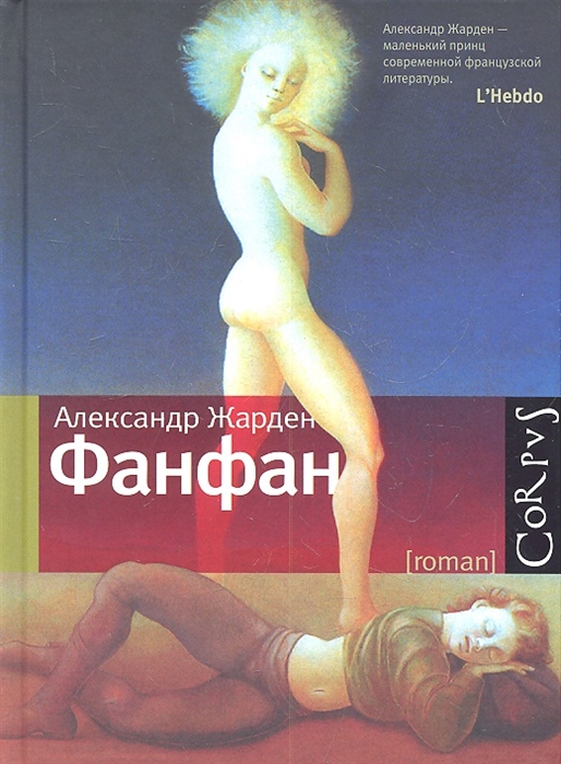 

Фанфан