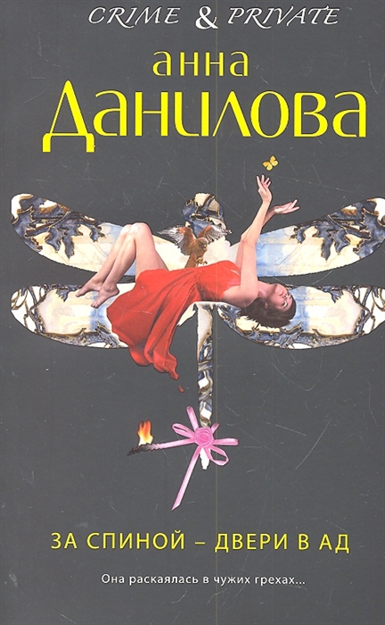 

За спиной - двери в ад