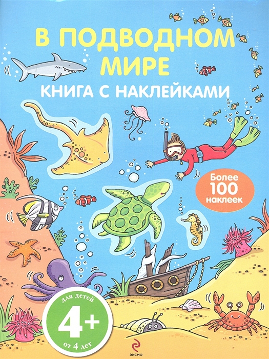 

В подводном мире