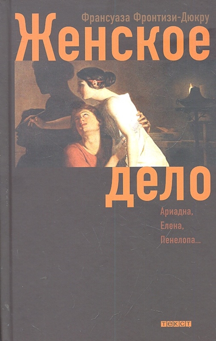

Женское дело