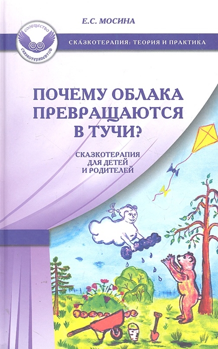 

Почему облака превращаются в тучи