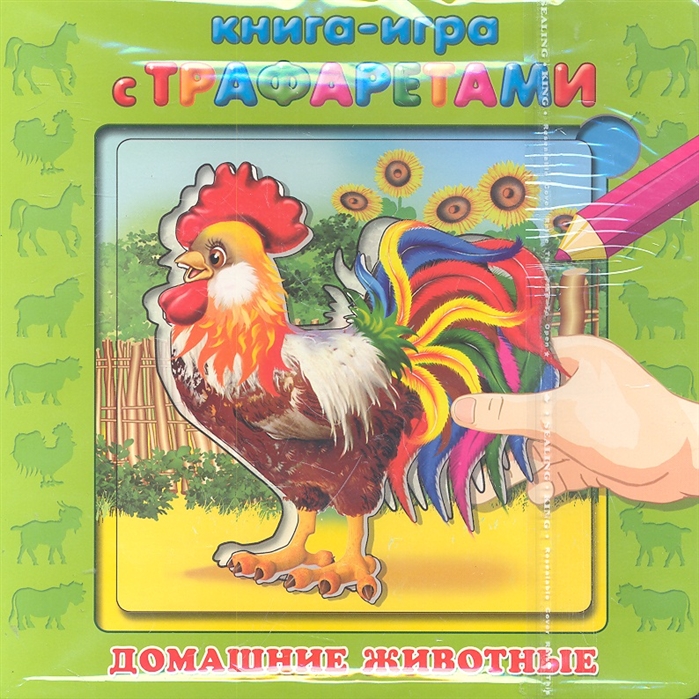 

Домашние животные